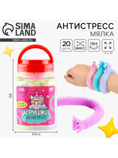 Игрушка-антистресс «Единорог», 20 шт. в 1 банке