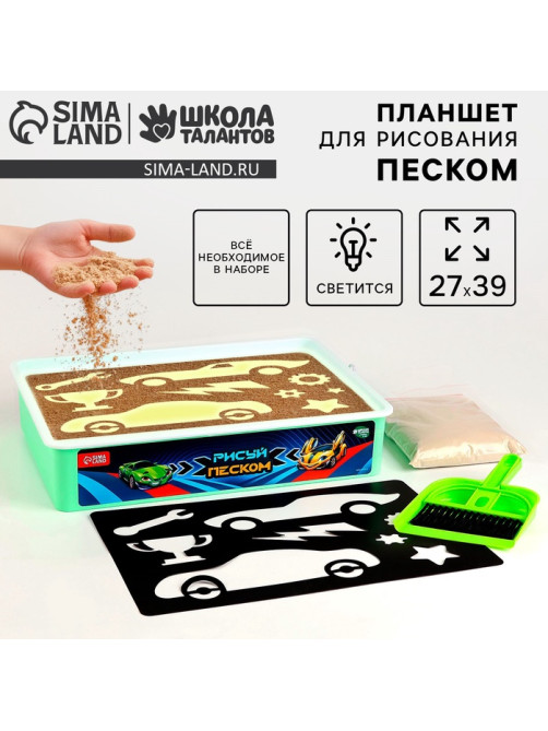 Планшет «Рисование песком», 27×39 см, песок 1 кг, трафарет, набор для творчества