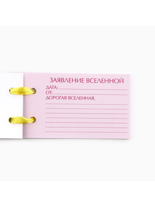 Чековая книжка желаний «Космос», 10×6 см