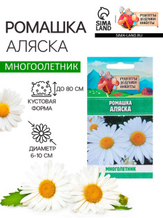 Семена цветов Ромашки 