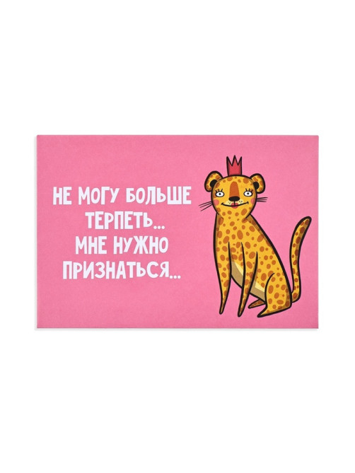 Конверт со скретч-наклейкой и открыткой «Признание», 10×15 см