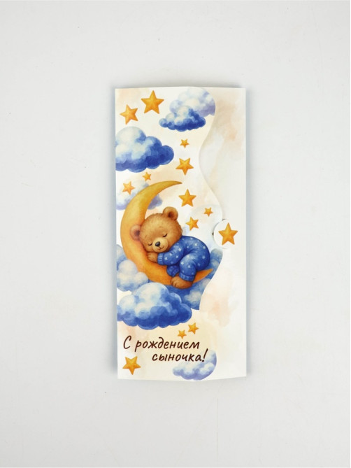 Конверт для денег фигурный «С рождением сыночка», 17.5×8 см