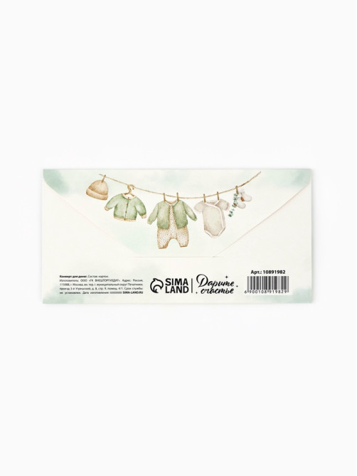 Конверт для денег «С рождением чуда», 16.5×8 см