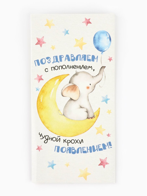 Конверт для денег «С пополнением», 16.5×8 см