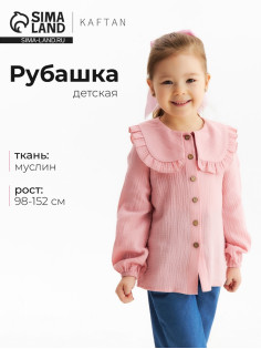 Рубашка для девочки KAFTAN, розовая, размер 30 (98-104 см)