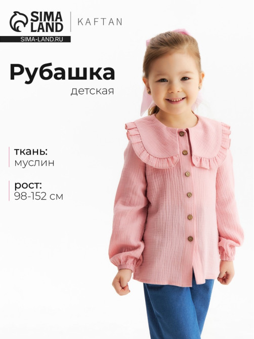 Рубашка для девочки KAFTAN, розовая, размер 30 (98-104 см)