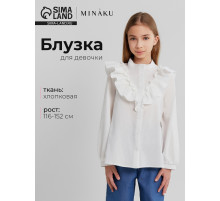 Блузка для девочки MINAKU: Cotton collection, белая, рост 140 см