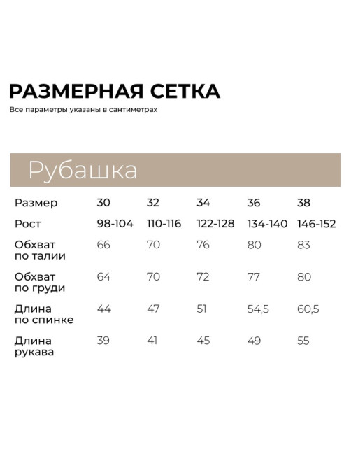 Рубашка для девочки KAFTAN, бежевая, размер 30 (98-104 см)