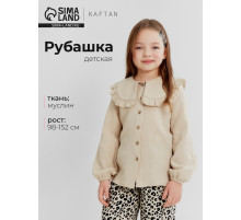 Рубашка для девочки KAFTAN, бежевая, размер 30 (98-104 см)