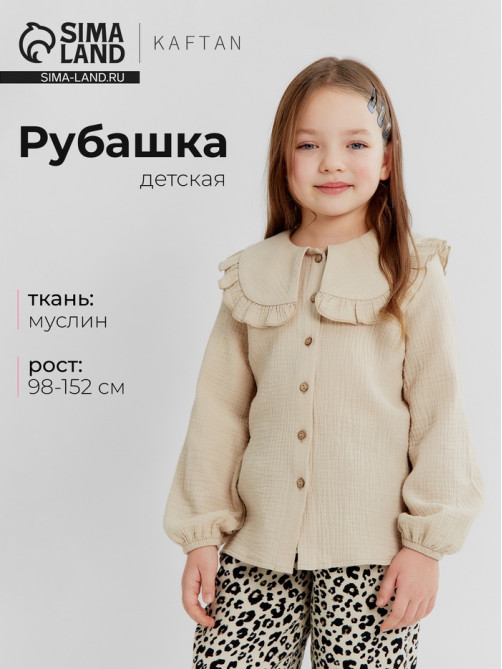 Рубашка для девочки KAFTAN, бежевая, размер 30 (98-104 см)