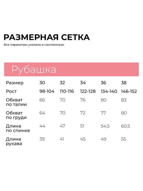 Рубашка для девочки KAFTAN, розовая, размер 30 (98-104 см)