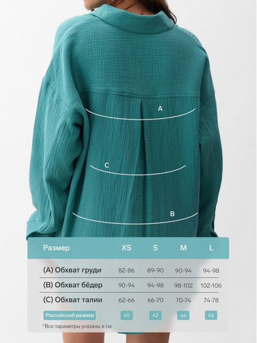 Рубашка женская оверсайз MIST Muslin, размер 40 (XS), бирюзовая