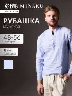 Рубашка мужская MIST, размер 56, серая