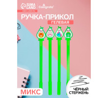 Ручка-прикол Calligrata «Авокадо», чёрный стержень, гелевая, МИКС