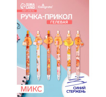 Ручка-прикол Calligrata «Капибара», синий стержень, гелевая, МИКС
