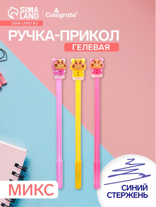 Ручка-прикол Calligrata «Зверушки», синий стержень, гелевая, МИКС