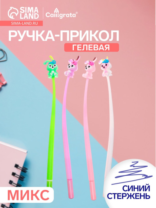 Ручка-прикол Calligrata «Зайчик», синий стержень, гелевая, МИКС