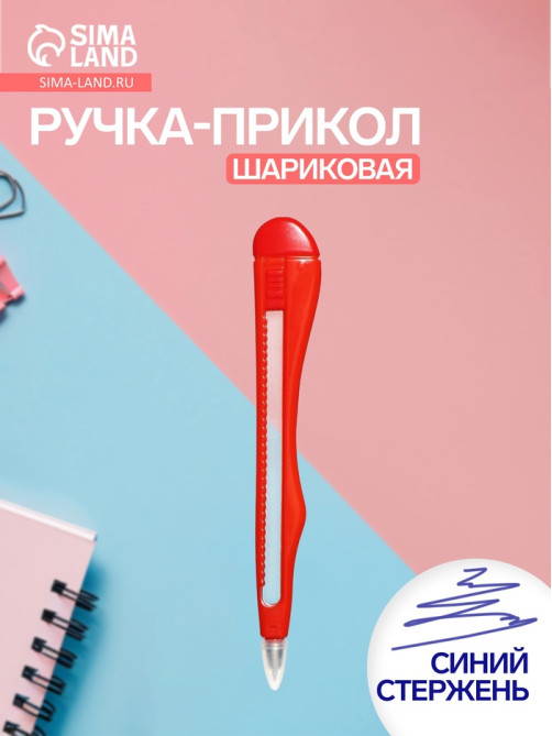 Ручка-прикол Calligrata «Нож канцелярский», синий стержень, шариковая, МИКС
