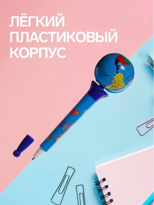 Ручка - прикол шариковая спиннер, «Глобус», МИКС