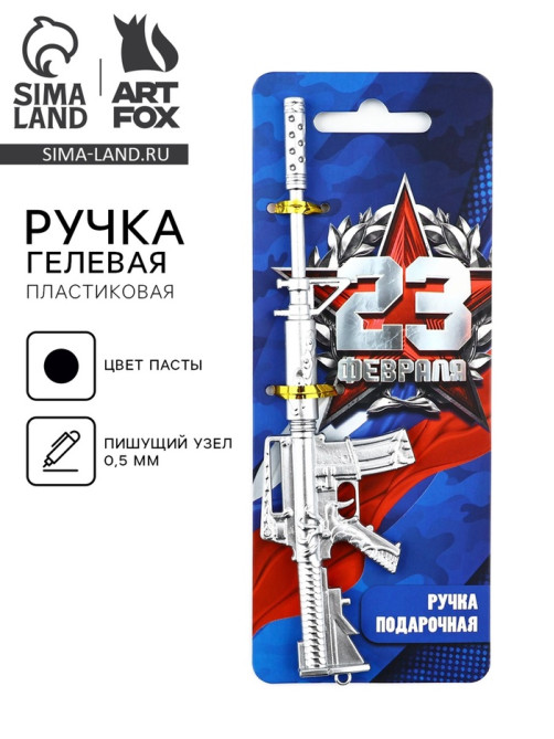 Ручка прикол, гелевая, пистолет, пластик, на подложке «23 февраля, настоящий защитник»