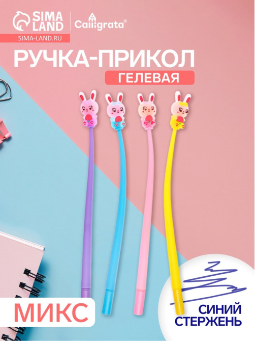 Ручка-прикол Calligrata «Зайка», синий стержень, гелевая, МИКС