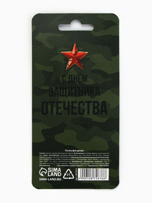 Ручка-танк гелевая, на подложке «Первый во всём. 23 февраля»