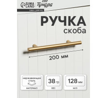 Ручка рейлинг ТУНДРА, облегчённая, d=12 мм, м/о 128/200 мм, внеш. ножка, цвет золото