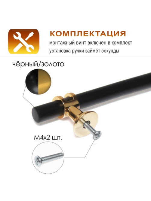 Ручка-рейлинг CAPPIO RSC003, м/о 96 мм, d=12 мм, цвет черный с золотом, 4 шт.
