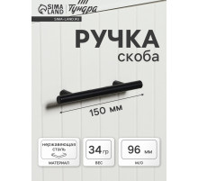 Ручка рейлинг ТУНДРА, облегчённая, d=12 мм, м/о 96/150 мм, внеш ножка, цвет черный