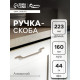 Ручка-скоба CAPPIO PC199, м/о 160 мм, цвет бронза
