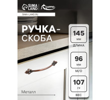 Ручка-скоба мебельная РС147AC, м/о 96 мм, цвет медь, 4 шт.
