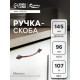 Ручка-скоба мебельная РС147AC, м/о 96 мм, цвет медь, 4 шт.