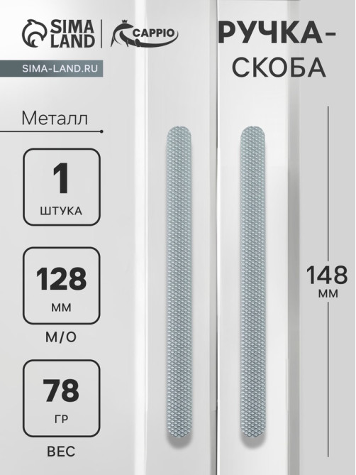 Ручка-скоба CAPPIO RS141, м/о 130 мм, графит