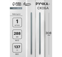 Ручка-скоба CAPPIO RS141, м/о 288 мм, цвет графит