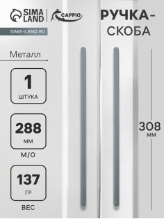 Ручка-скоба CAPPIO RS141, м/о 288 мм, цвет графит