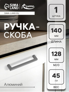 Ручка-скоба CAPPIO SQUARE RSC007, алюминий, м/о 128 мм, цвет графит