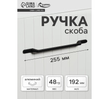 Ручка-скоба CAPPIO PC199, м/о 193 мм, чёрная
