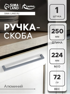 Ручка-скоба CAPPIO SQUARE RSC007, алюминий, м/о 225 мм, графит