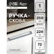 Ручка-скоба CAPPIO SQUARE RSC007, алюминий, м/о 225 мм, графит