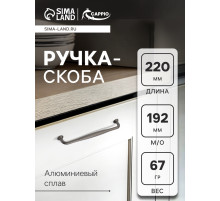 Ручка-скоба CAPPIO WAVE PC173BL, м/о 197 мм, графит