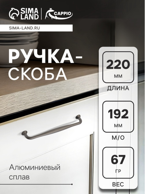 Ручка-скоба CAPPIO WAVE PC173BL, м/о 197 мм, графит