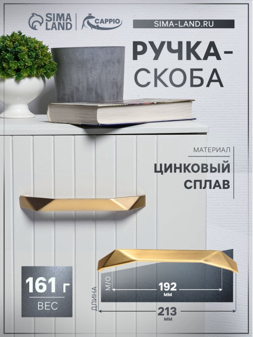 Ручка-скоба CAPPIO EDGE, м/о 192 мм, цвет золото