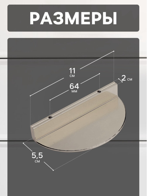 Ручка-скоба CAPPIO H003SS полукруглая, алюминий, L=110 мм, м/о 64 мм, цвет сатиновый никель