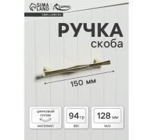 Ручка-скоба CAPPIO Лабиринт, цинк, м/о 128 мм, цвет золото
