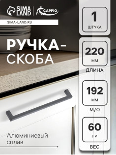 Ручка-скоба CAPPIO SQUARE RSC007, алюминий, м/о 192 мм, цвет графит
