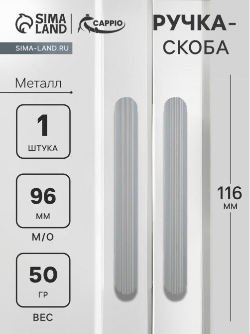 Ручка-скоба CAPPIO RS140, м/о 97 мм, графит
