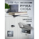 Ручка-скоба CAPPIO EDGE, м/о 33 мм, цвет хром