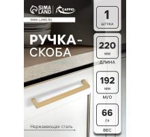 Ручка-скоба CAPPIO SQUARE RSC008, нержавеющая сталь, м/о 195 мм, цвет матовое золото