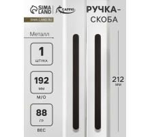 Ручка-скоба CAPPIO RS140, м/о 191 мм, чёрная