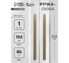 Ручка-скоба CAPPIO RS140, м/о 191 мм, цвет сатиновое золото